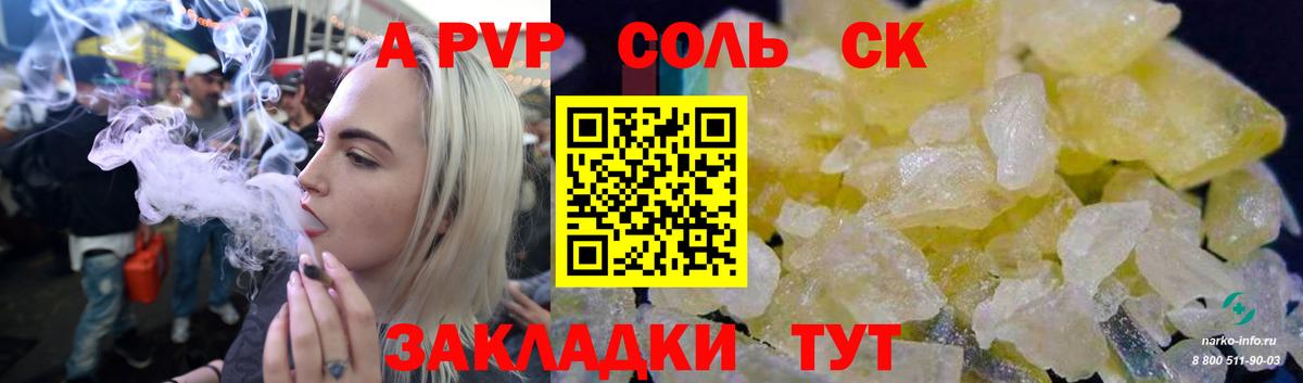 A PVP крисы CK Камышлов