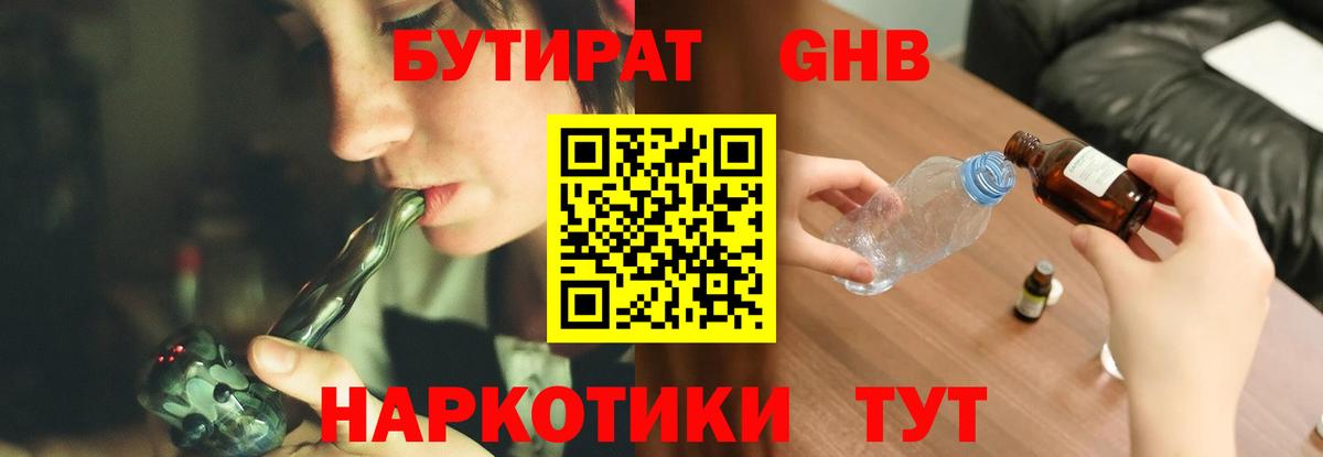 БУТИРАТ 99% Камышлов
