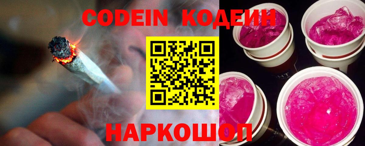 Кодеиновый сироп Lean напиток Lean (лин) Камышлов