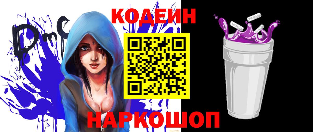 Камышлов  что такое   Вход с VPN  Codein напиток Lean (лин) 