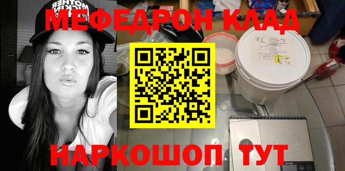 Камышлов  МЯУ-МЯУ мука  Мефедрон  продажа наркотиков  Вход с VPN 